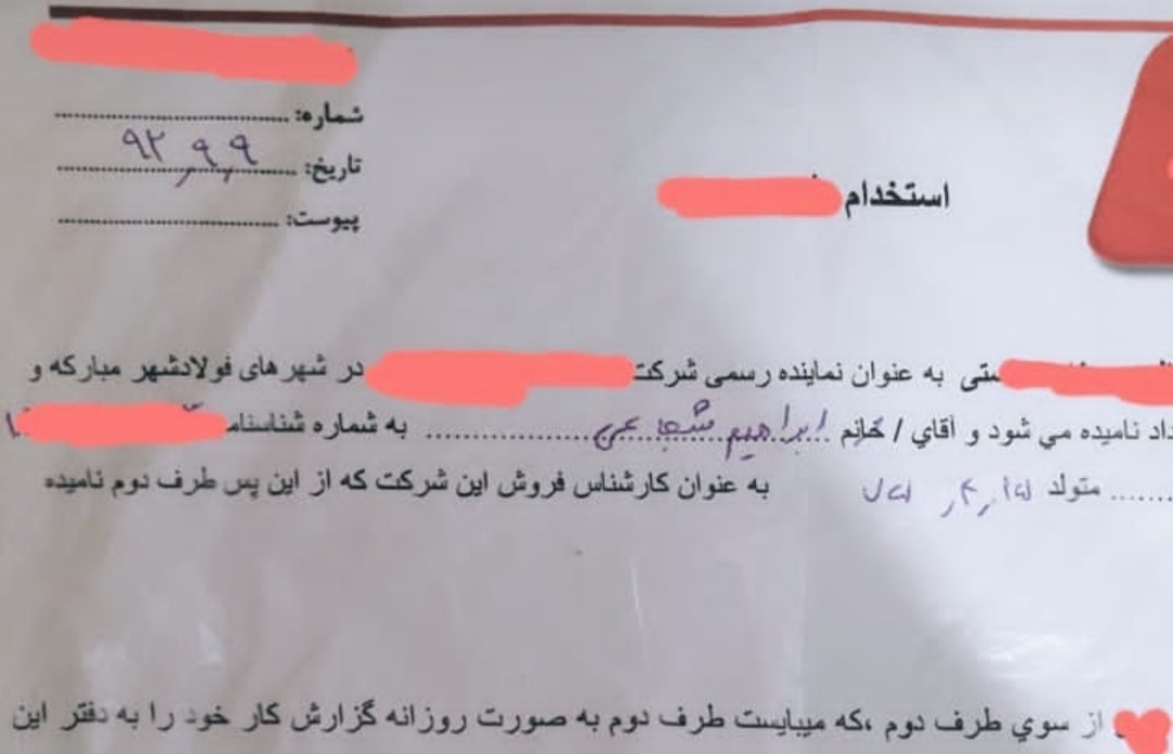 قرارداد کاری